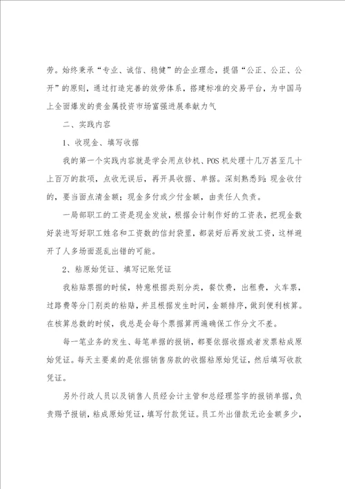 专业顶岗实习报告范文汇总八篇