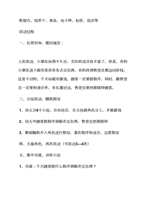 小班角色游戏餐厅教案.docx