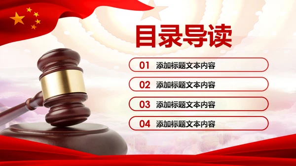 法院法庭法律天平公平法学工作报告总结PPT