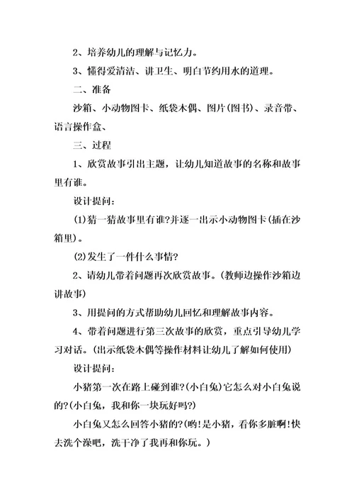 中班语言教案及反思