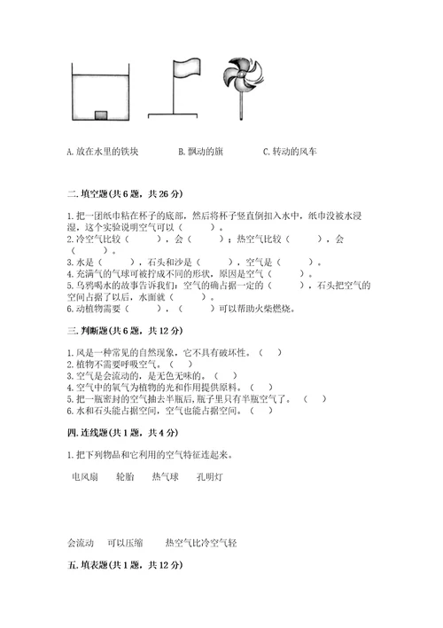 教科版三年级上册科学第2单元空气测试卷及答案必刷