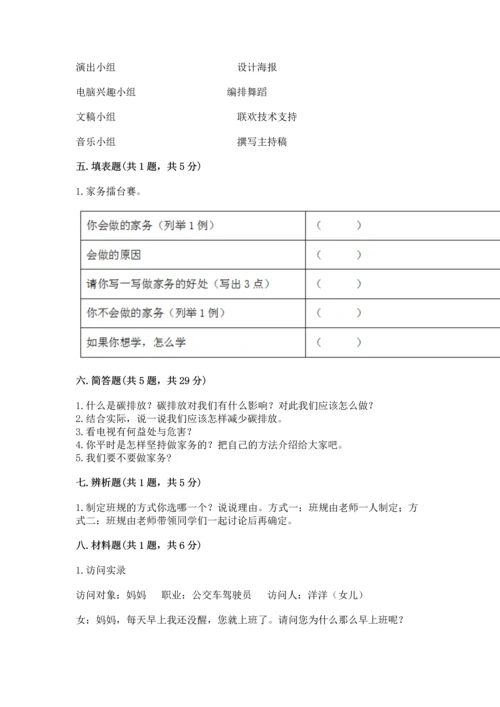 部编版四年级上册道德与法治期末测试卷加答案下载.docx