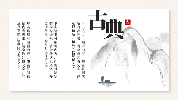 古典水墨中国风商务PPT模板