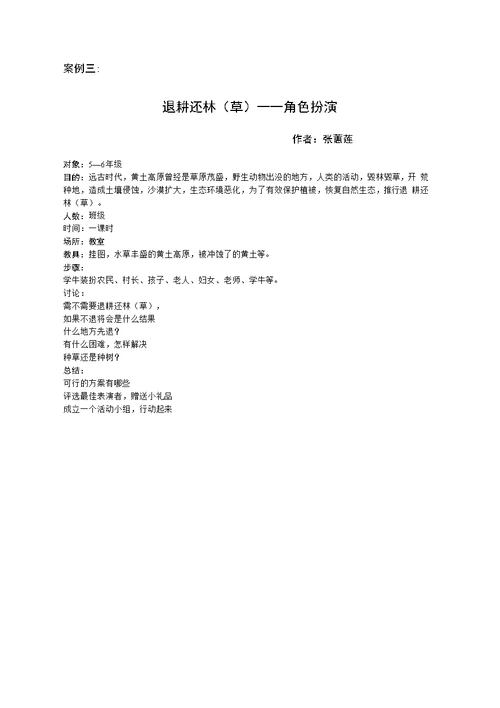 环保教学案例