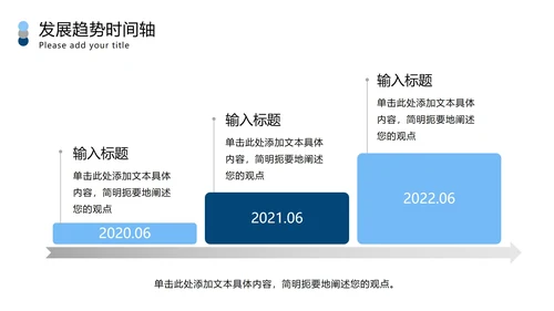 发展趋势倾斜样式时间轴PPT模板