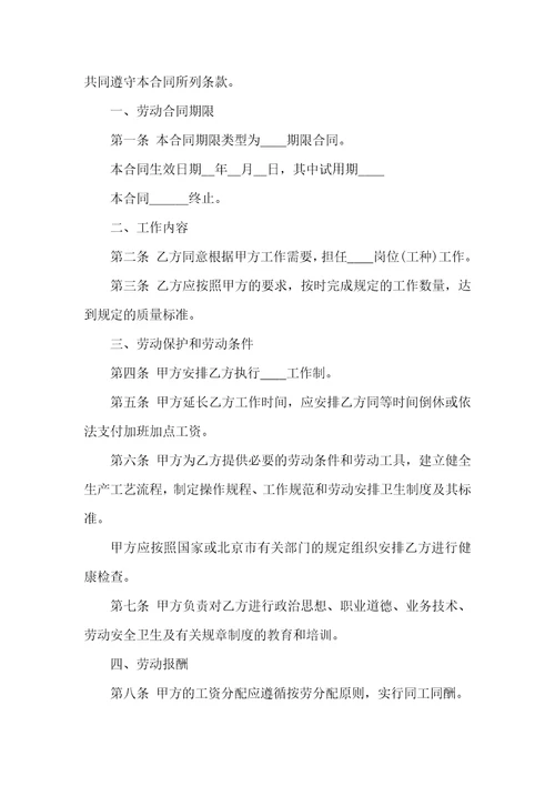 必备用工合同汇编8篇