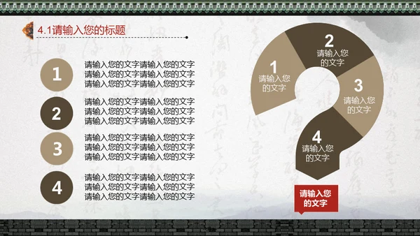 中国风书法水墨风通用PPT模板