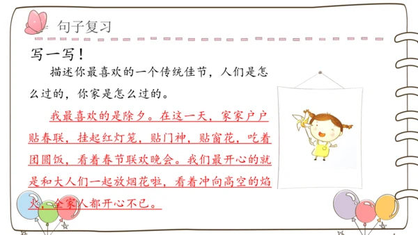 部编版语文一年级下册第四单元复习   课件