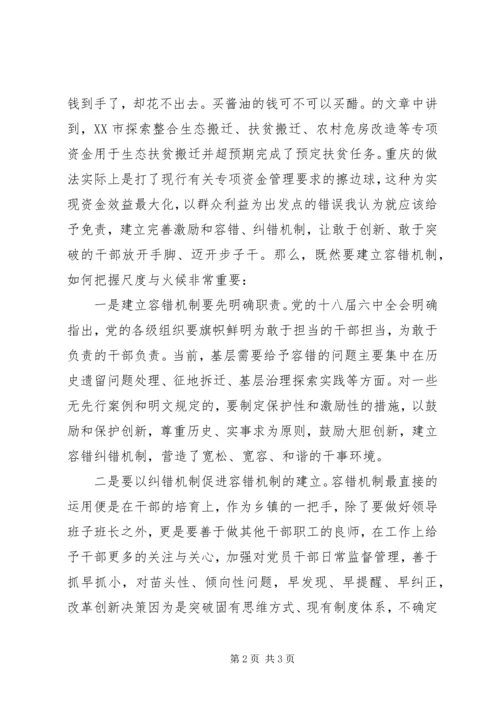 浅谈严肃党内政治生活与建立容错纠错机制 (2).docx