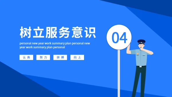 保安工作总结服从领导坚守岗位通用PPT模板