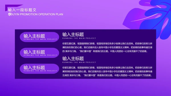 紫色科插画风抖音推广方案PPT模板