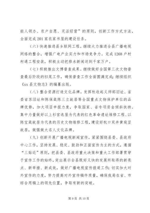 县文化广播工作情况汇报 (6).docx
