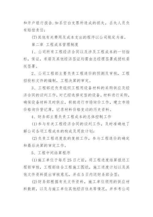 房地产公司财务管理制度.docx