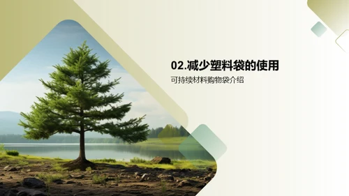 绿色行动，美丽家园