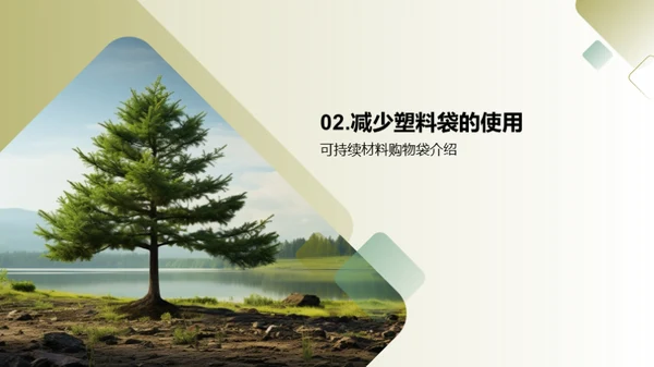 绿色行动，美丽家园