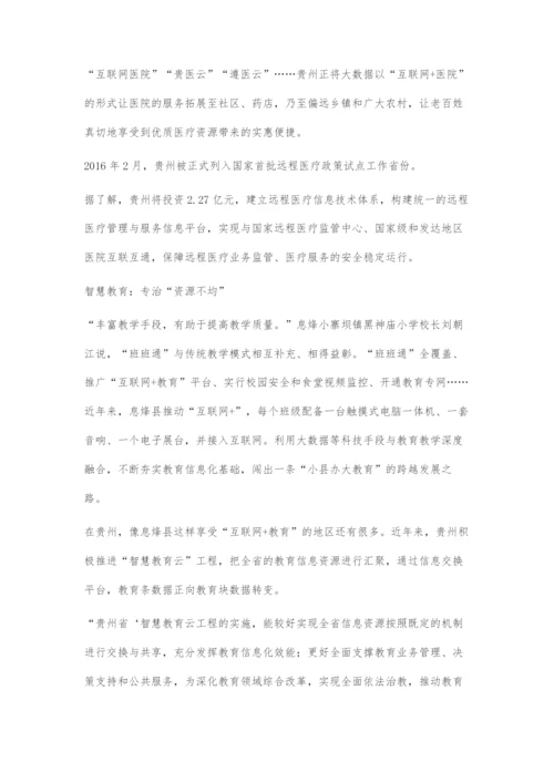 做实大数据民生服务.docx