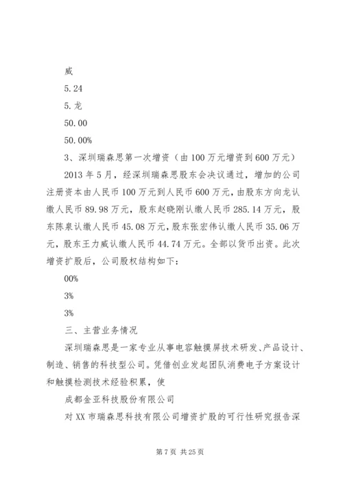 增资可行性报告 (2).docx