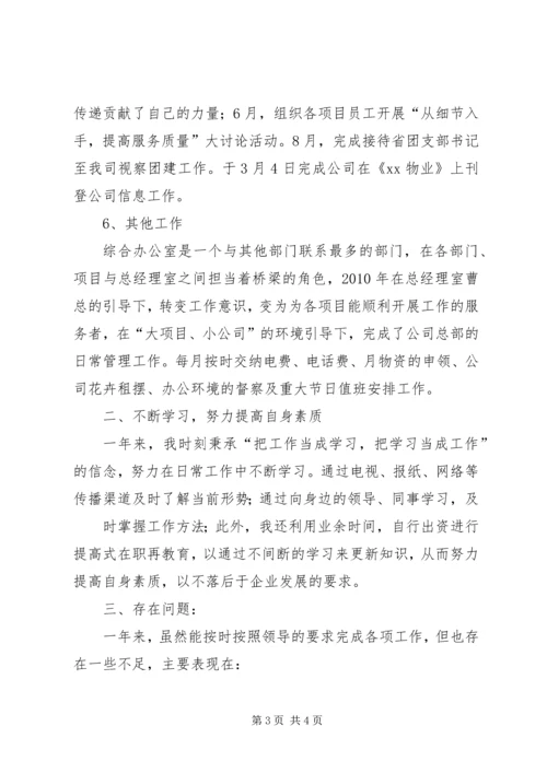 企业公司办公室个人工作总结.docx