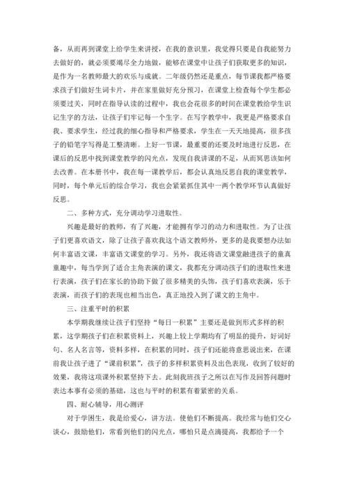 部编版二年级语文上册教学工作总结精选10篇.docx