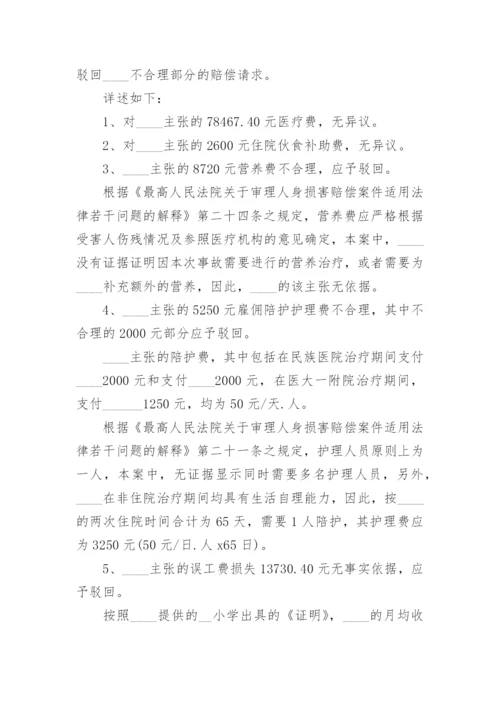 交通事故被告人答辩状.docx