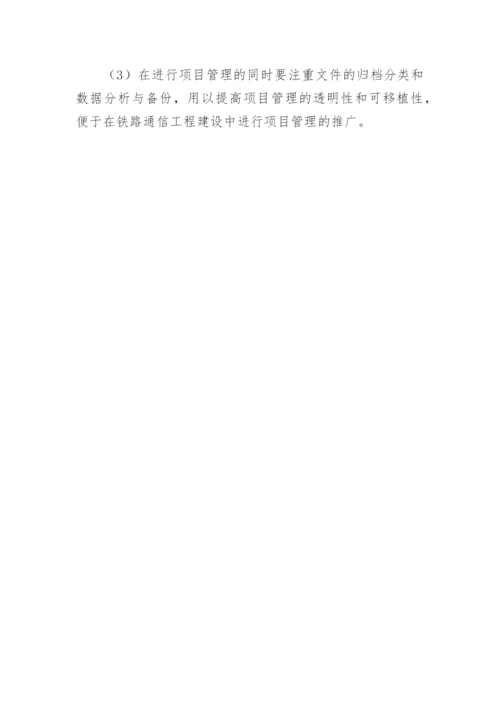 通信工程的论文精编.docx