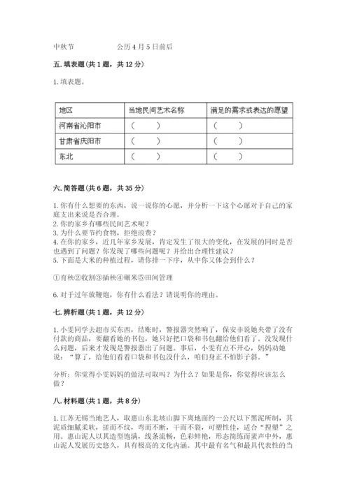 部编版道德与法治四年级下册期末测试卷附答案（夺分金卷）.docx