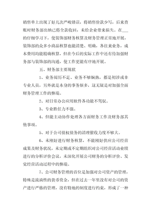 2024年财务经理年终工作总结