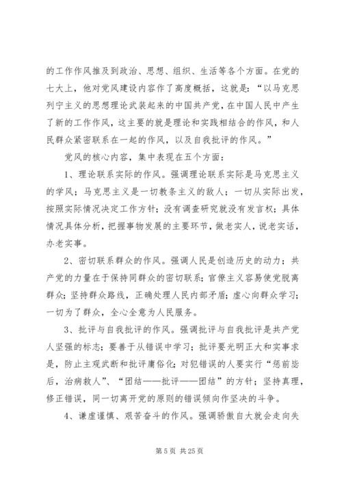 党性党风党纪建设专题学习资料简编.docx