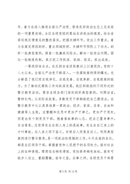 坚持标本兼治推进以案促改廉政警示教育会议讲话.docx