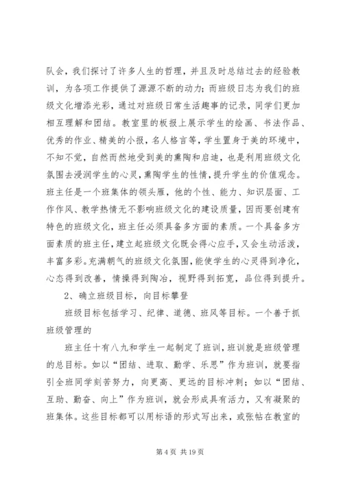 优秀班集体事迹材料 (3).docx