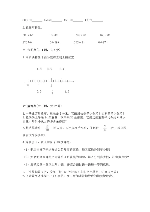 人教版三年级下册数学期末测试卷附答案（基础题）.docx