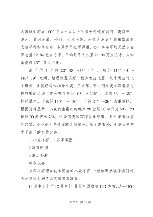 自然灾害及应对课题报告.docx