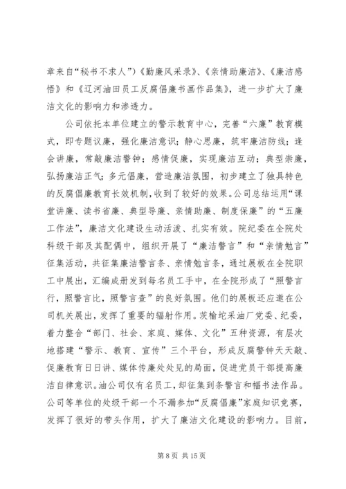 在反腐倡廉经验交流暨廉洁文化建设现场会上的讲话 (5).docx