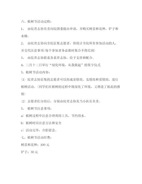 精编之植树节活动策划方案3篇.docx