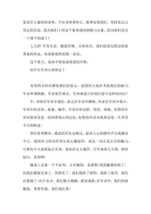 初中生军训心得体会荐.docx