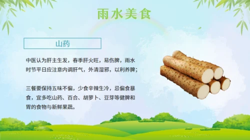 雨水节气通用PPT