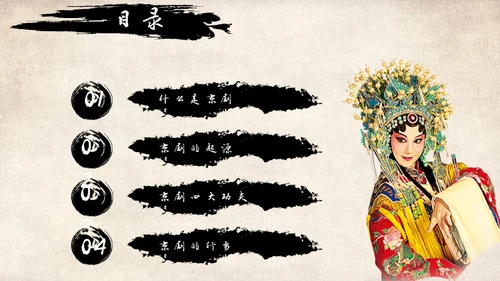 国粹京剧中国戏曲通用PPT模板