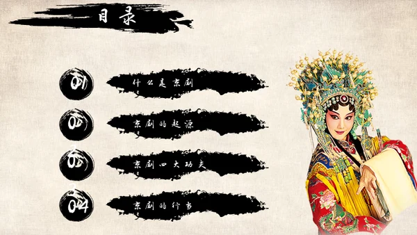 国粹京剧中国戏曲通用PPT模板