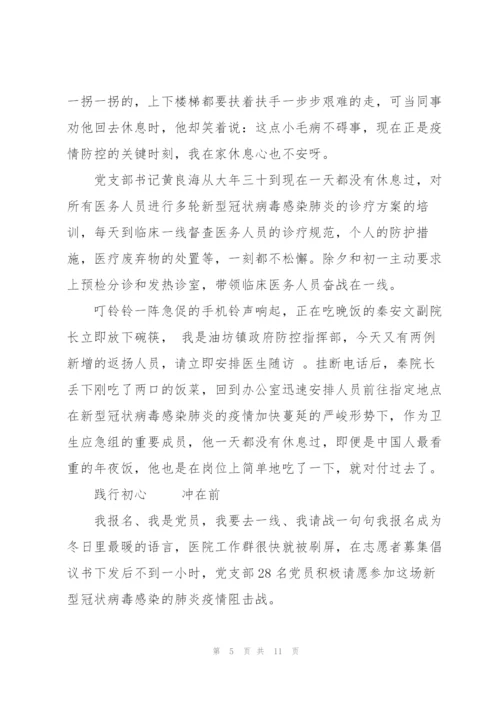 新型冠状病毒疫情防控先进事迹材料3篇.docx