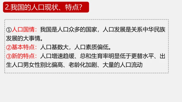 6.1正视发展挑战课件(共32张PPT)