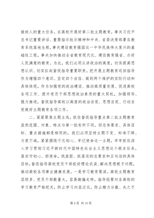 在高校不忘初心牢记使命主题教育推进会上的讲话.docx