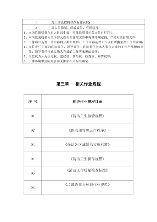 物业管理-清洁卫生管理手册.docx