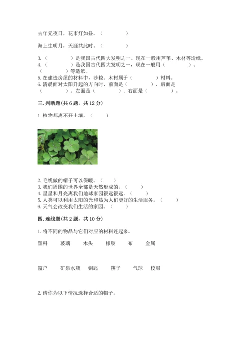 教科版科学二年级上册《期末测试卷》（名师推荐）.docx