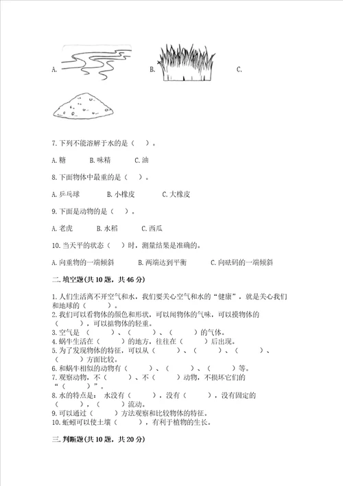 教科版一年级下册科学期末测试卷及参考答案实用