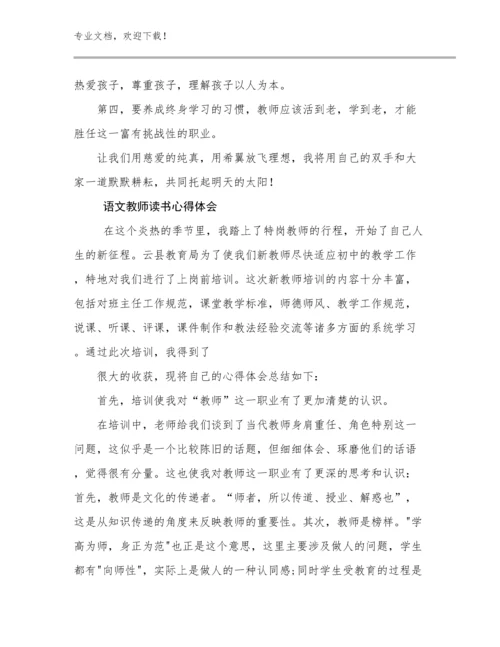 语文教师读书心得体会优选范文13篇.docx