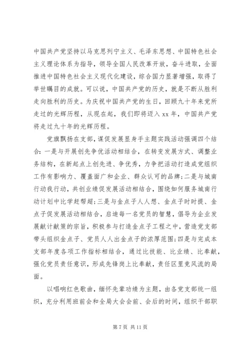 建党95周年观后感.docx