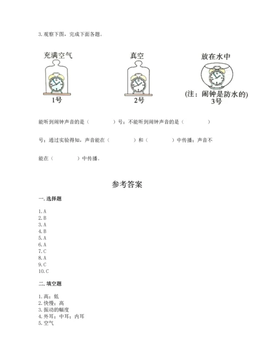 教科版科学四年级上册第一单元《声音》测试卷有答案.docx