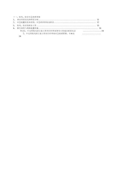 多个专项应急救援预案