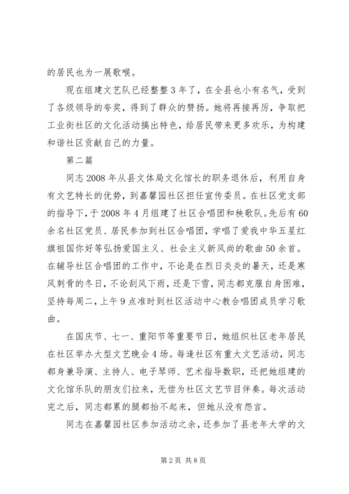 先进志愿者候选人事迹材料6篇.docx