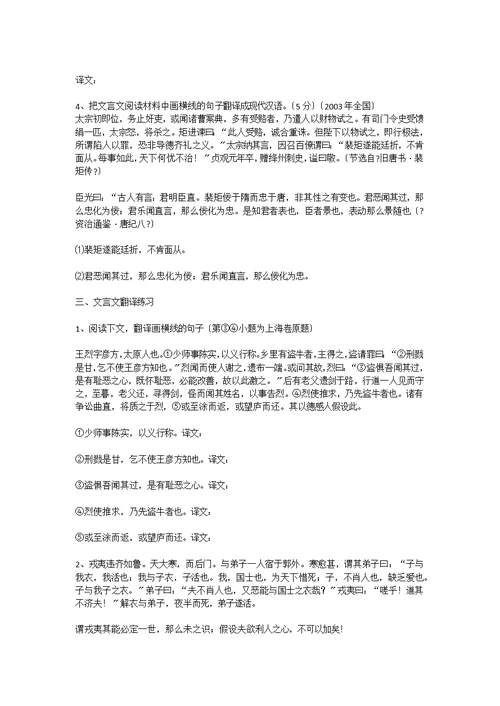 高考文言文翻译专题训练